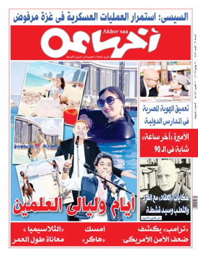 Cover of Akher Saa