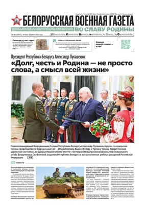 Cover of Belorusskaya Voyennaya Gazeta