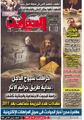 Cover of Akhbar Al-Hawadith
