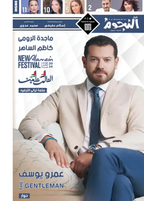 Cover of Akhbar Al-Nogoom