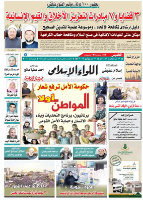 Cover of Allewaa Al-Islami