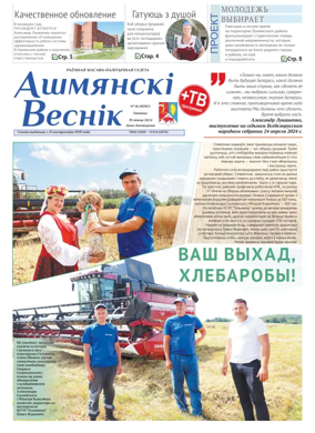 Cover of Ashmianski Vesnik
