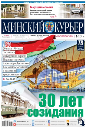 Cover of Minskiy kuryer