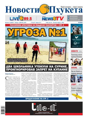 Cover of Novosti Phuketa
