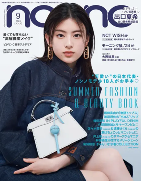 Cover of non-no（ノンノ）