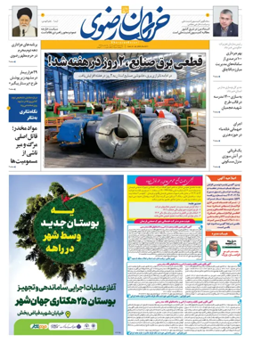 Cover of Khorasan Razavi