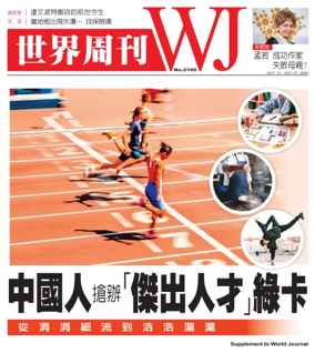 Cover of 世界周刊（美西舊金山版）