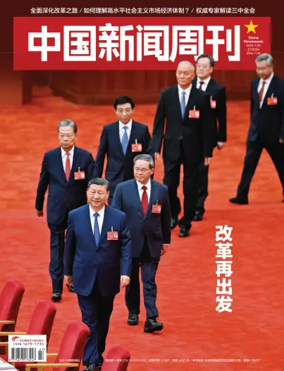 Cover of China Newsweek