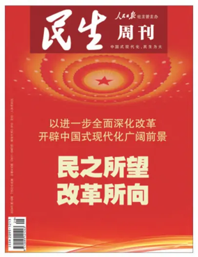 Cover of Minsheng zhoukan
