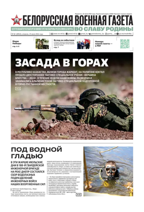 Cover of Belorusskaya Voyennaya Gazeta