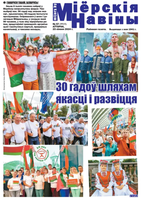 Cover of Mijorskija Naviny