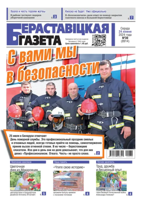 Cover of Berestovickaja gazeta