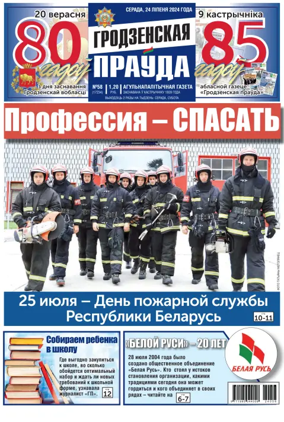 Cover of Grodnenskaya pravda. Tolstushka