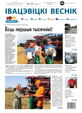 Cover of Ivatsevitski Vesnik