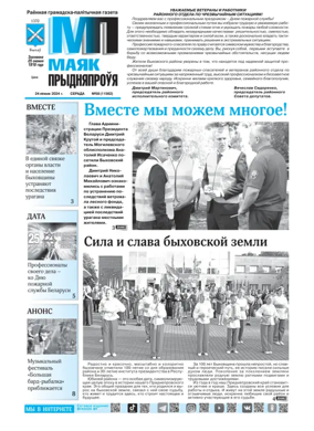 Cover of Majak Prydniaprowja