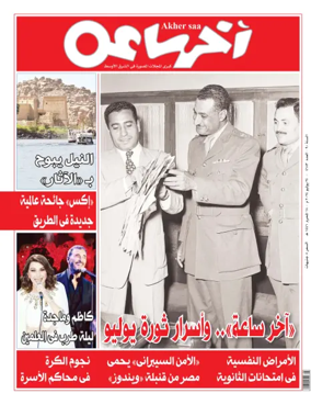 Cover of Akher Saa