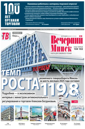 Cover of Vecherniy Minsk