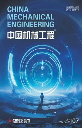 Cover of China Mechanical Engineering