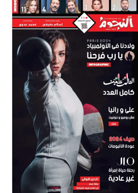 Cover of Akhbar Al-Nogoom