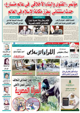 Cover of Allewaa Al-Islami