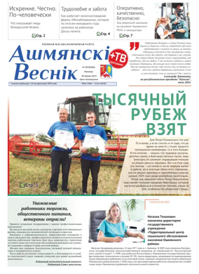 Cover of Ashmianski Vesnik