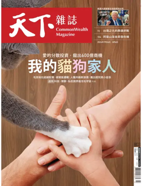 Cover of CommonWealth Magazine