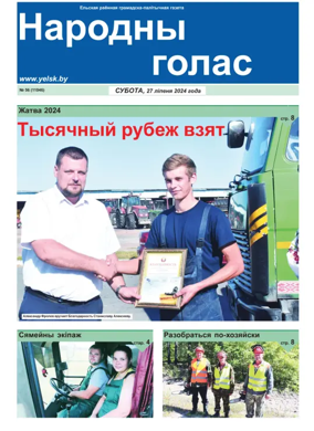 Cover of Narodny Golas