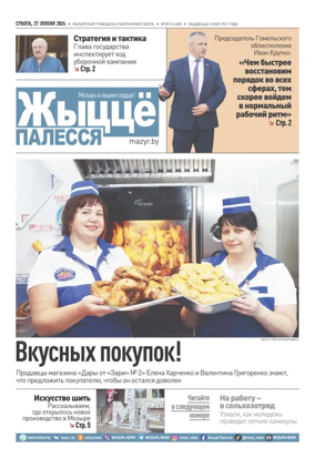 Cover of Zhytsyo Palessya