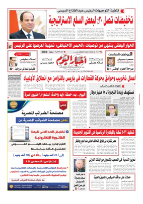 Cover of Akhbar El-Yom
