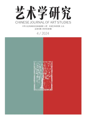 Cover of Chinese Journal of Art Studies