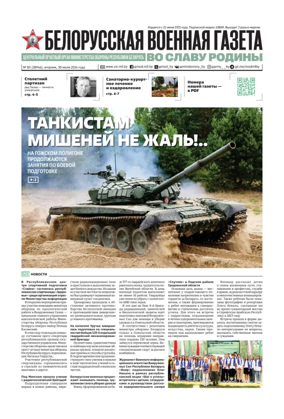 Cover of Belorusskaya Voyennaya Gazeta