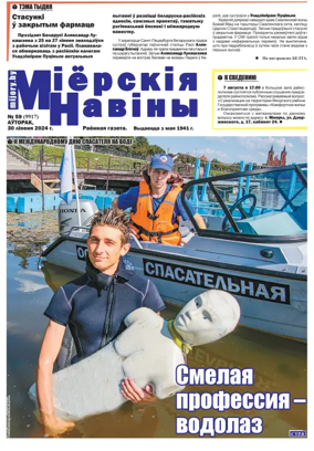Cover of Mijorskija Naviny