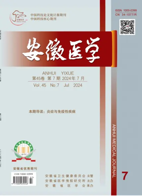 Cover of Anhui Medical Journal