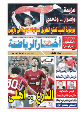 Cover of Akhbar Al-Ryada