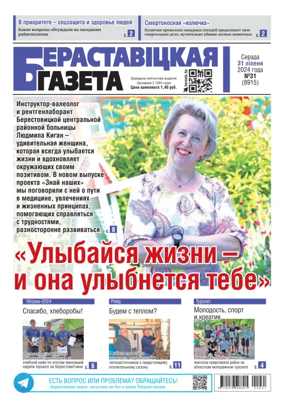 Cover of Berestovickaja gazeta