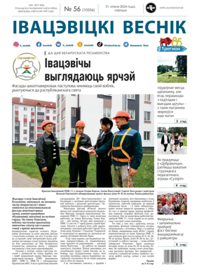 Cover of Ivatsevitski Vesnik