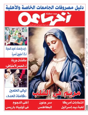 Cover of Akher Saa