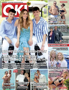 Cover of OK! Magazine (Greece)