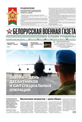 Cover of Belorusskaya Voyennaya Gazeta