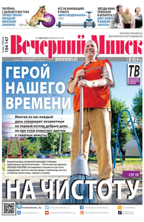 Cover of Vecherniy Minsk