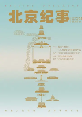 Cover of Beijing Document