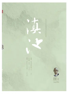 Cover of Dian Chi Literary Magazine