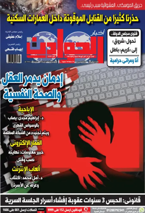 Cover of Akhbar Al-Hawadith