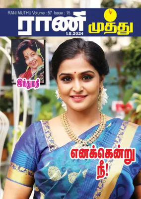 Cover of Rani Muthu