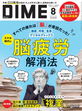 Cover of DIME (Japan)