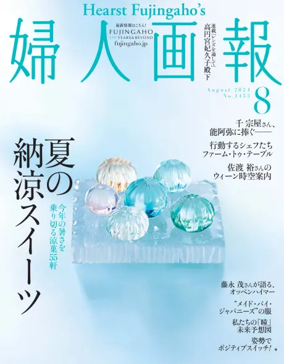 Cover of Fujingaho（婦人画報）