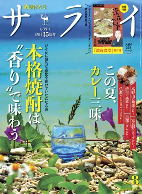 Cover of SERAI（サライ）