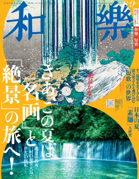 Cover of waraku（和樂）