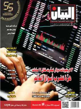 Cover of Al Bayan Magazine