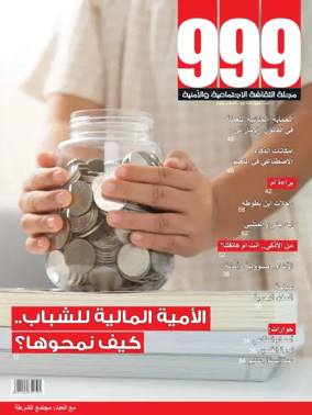 Cover of 999 (Arabic)